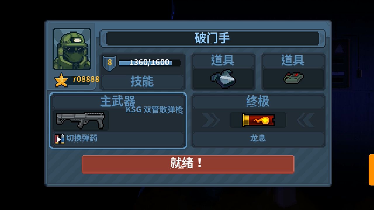 破门而入 (投下燃烧弹)三星通关+破门手